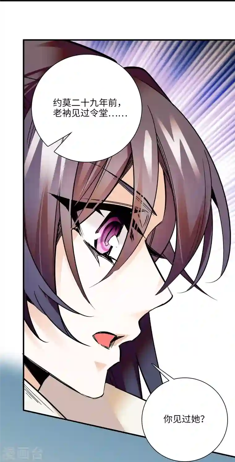 女帝直播攻略第21话 听说我有帝气？！