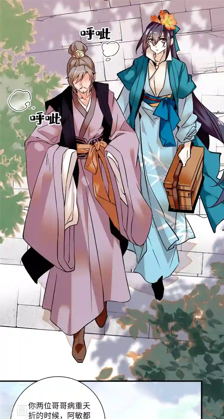 女帝直播攻略第21话 听说我有帝气？！