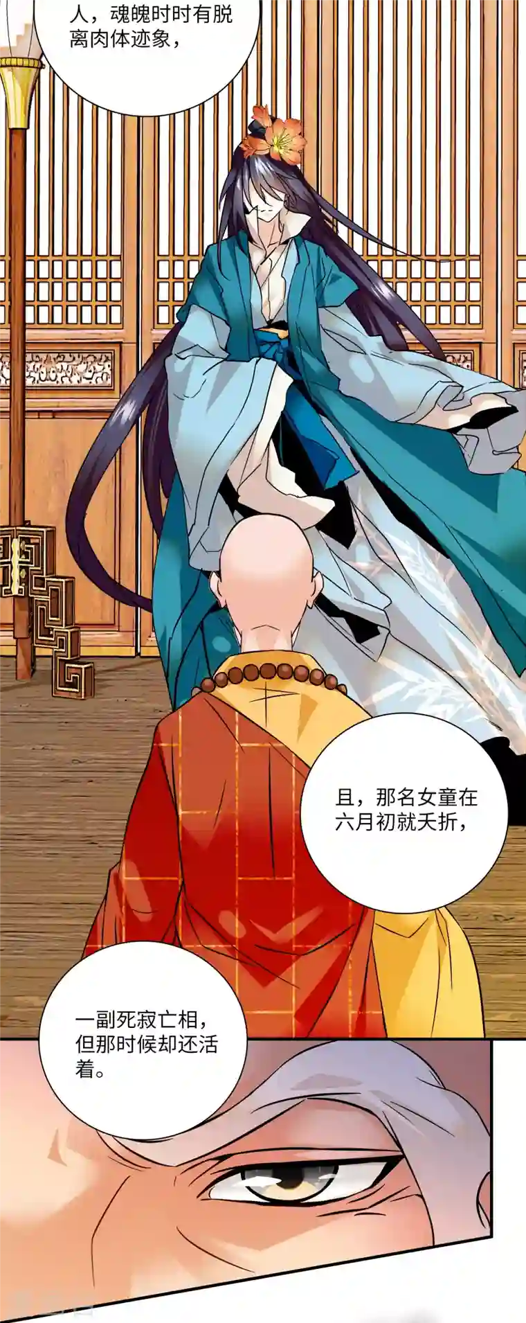 女帝直播攻略第21话 听说我有帝气？！