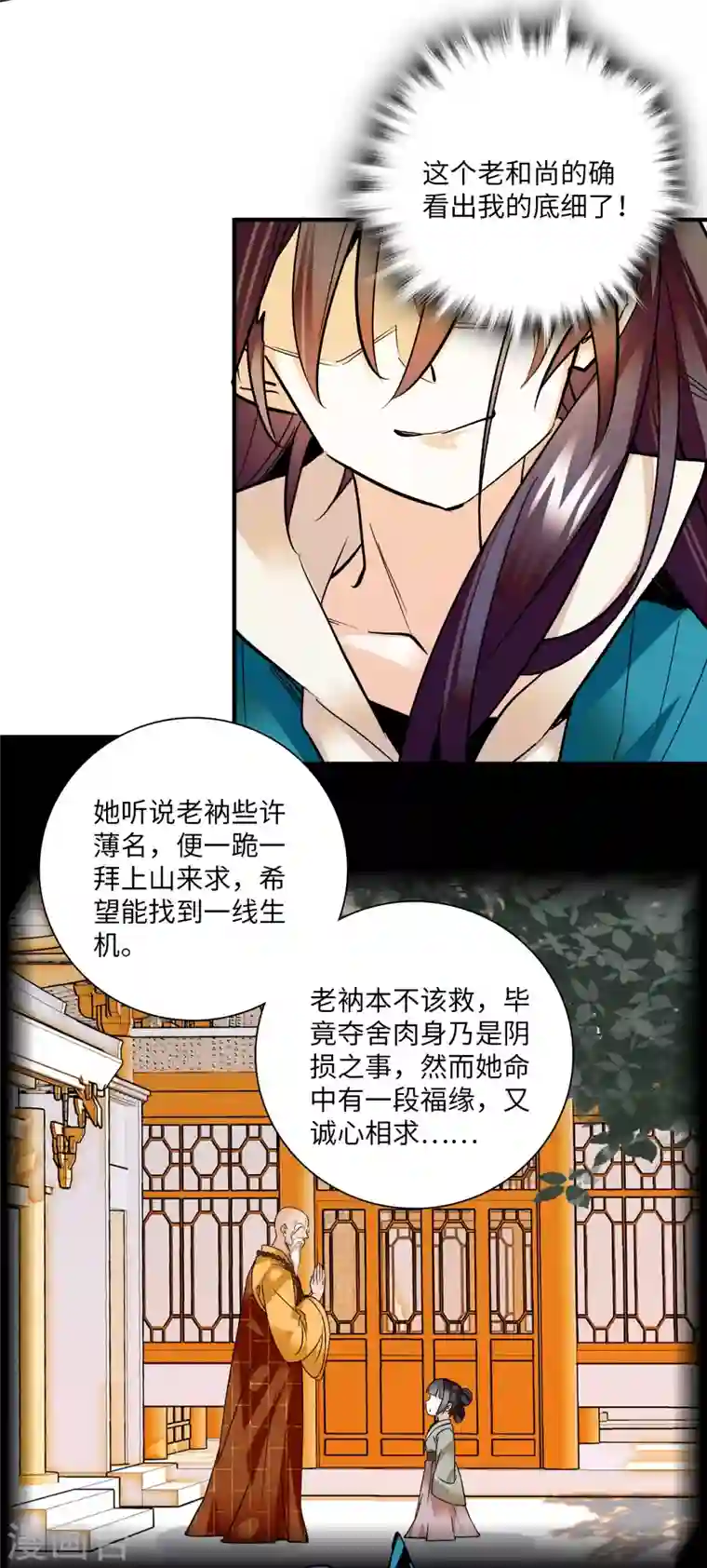 女帝直播攻略第21话 听说我有帝气？！
