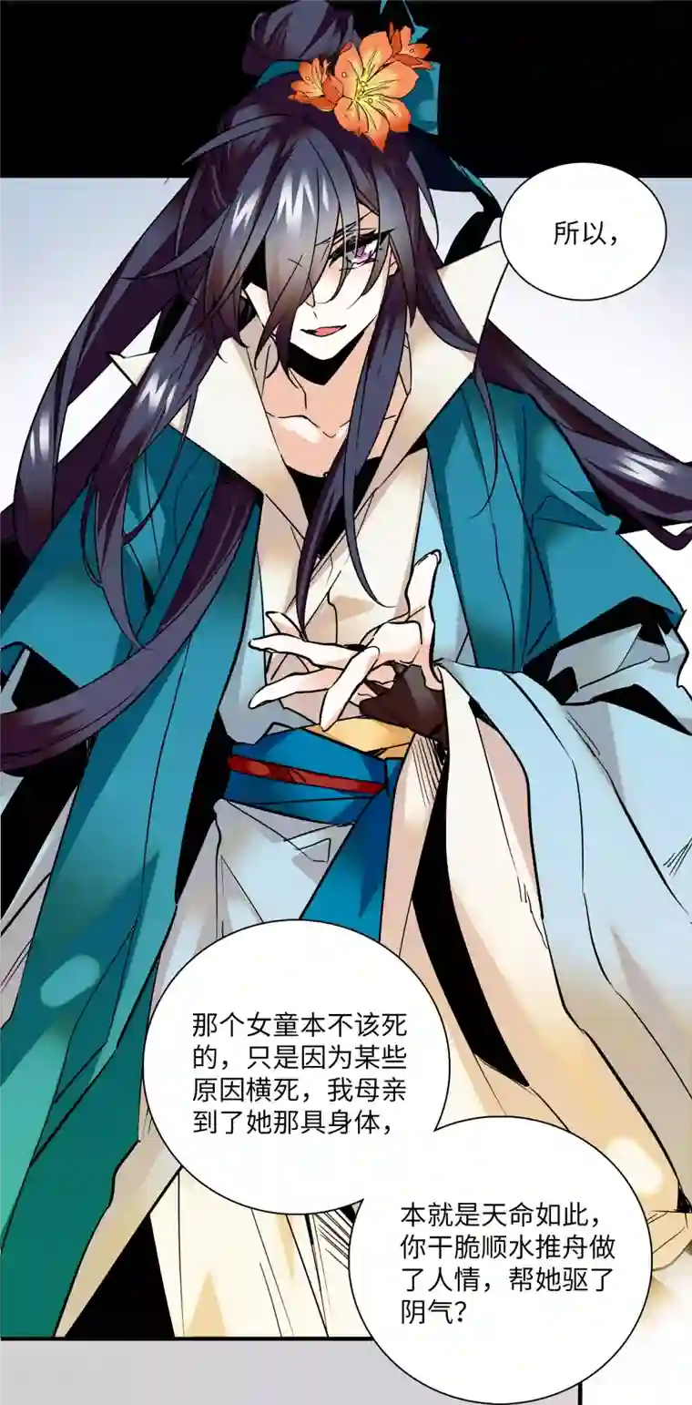 女帝直播攻略第21话 听说我有帝气？！