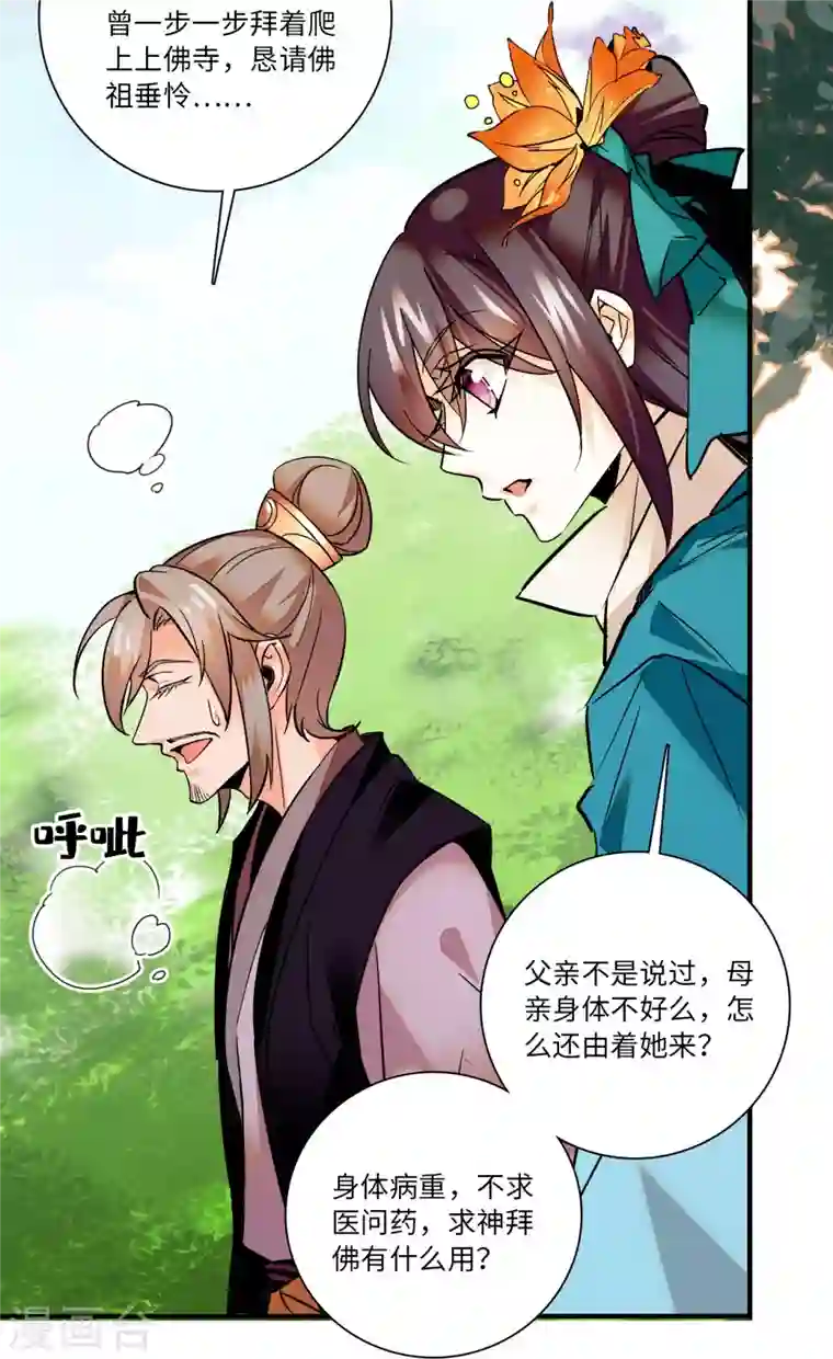 女帝直播攻略第21话 听说我有帝气？！