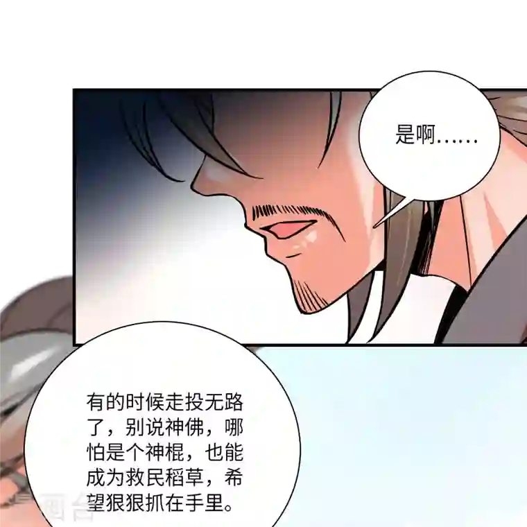 女帝直播攻略第21话 听说我有帝气？！