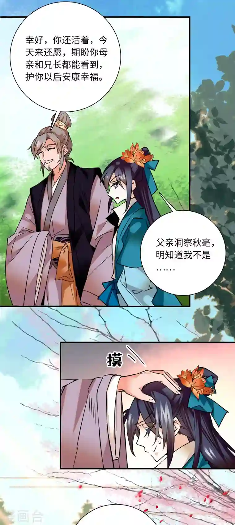 女帝直播攻略第21话 听说我有帝气？！