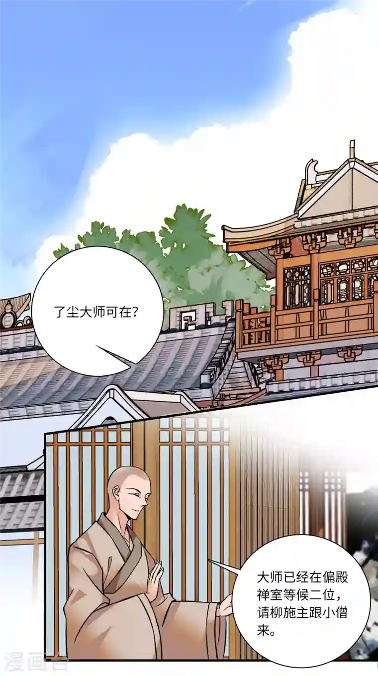 女帝直播攻略第21话 听说我有帝气？！