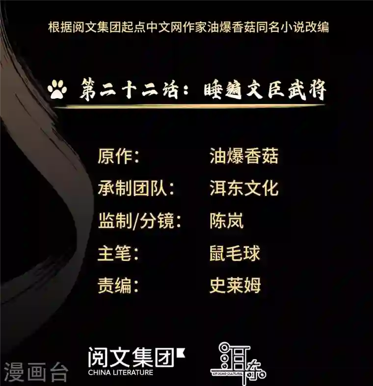 女帝直播攻略第22话 睡遍文臣武将