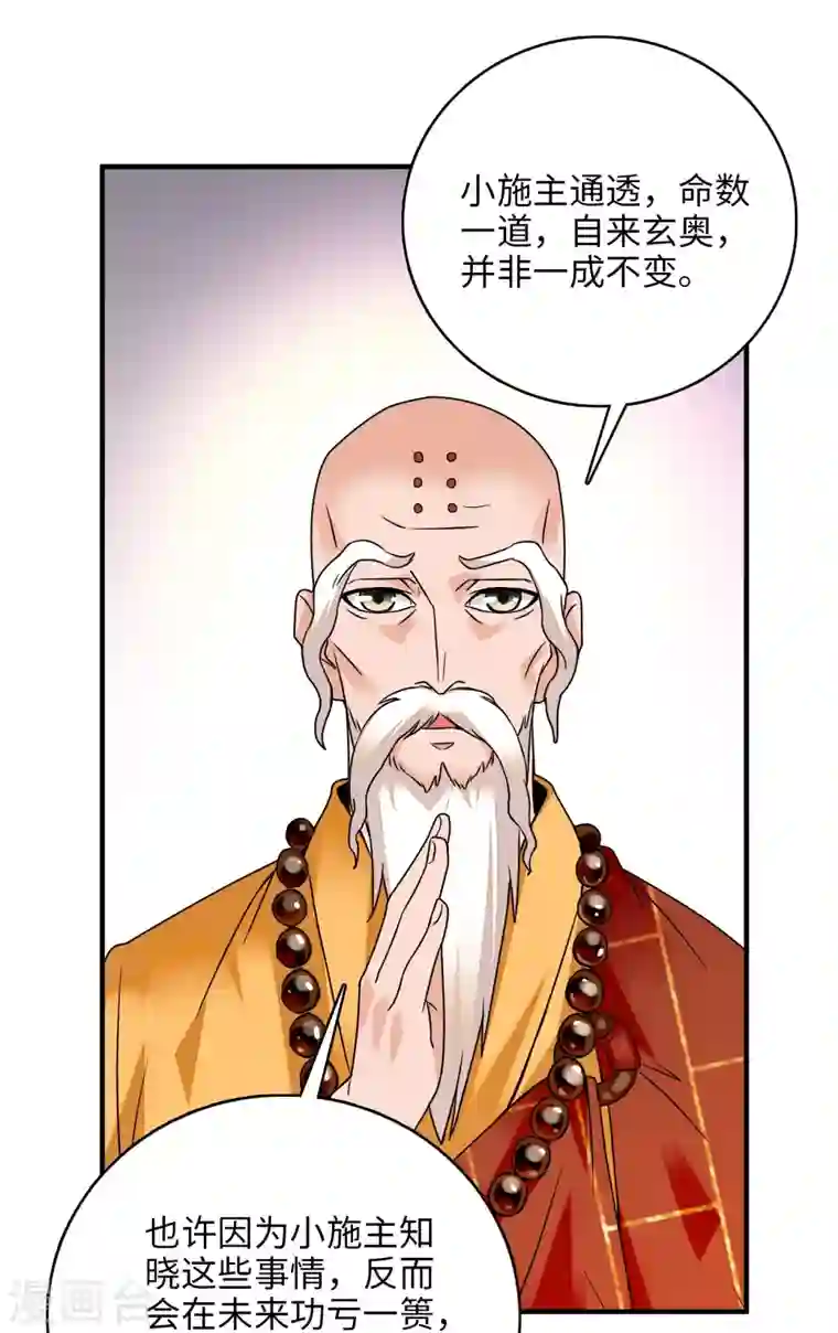 女帝直播攻略第22话 睡遍文臣武将