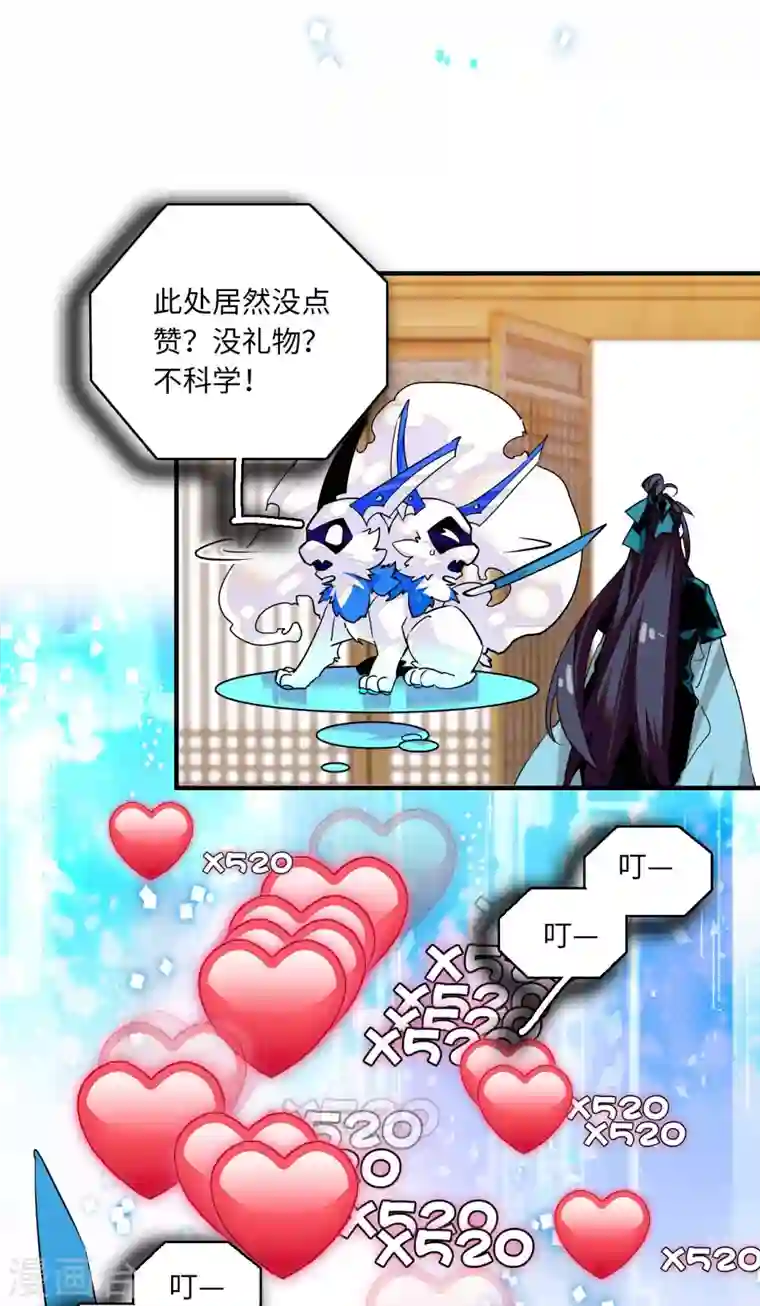 女帝直播攻略第22话 睡遍文臣武将