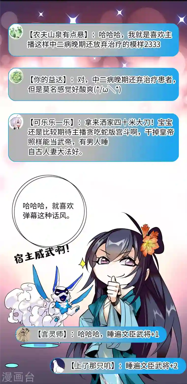 女帝直播攻略第22话 睡遍文臣武将