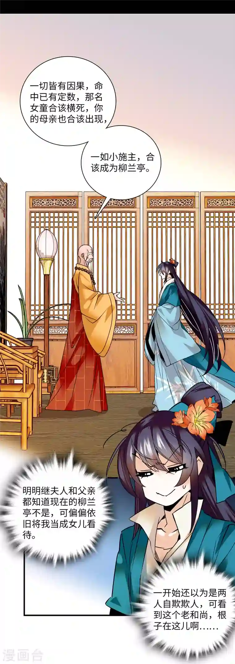 女帝直播攻略第22话 睡遍文臣武将