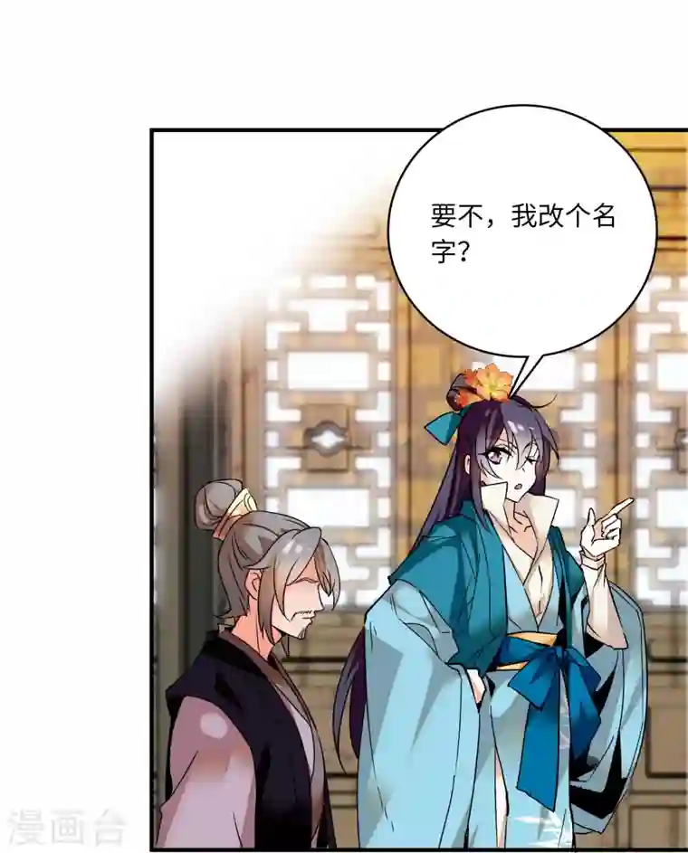 女帝直播攻略第22话 睡遍文臣武将