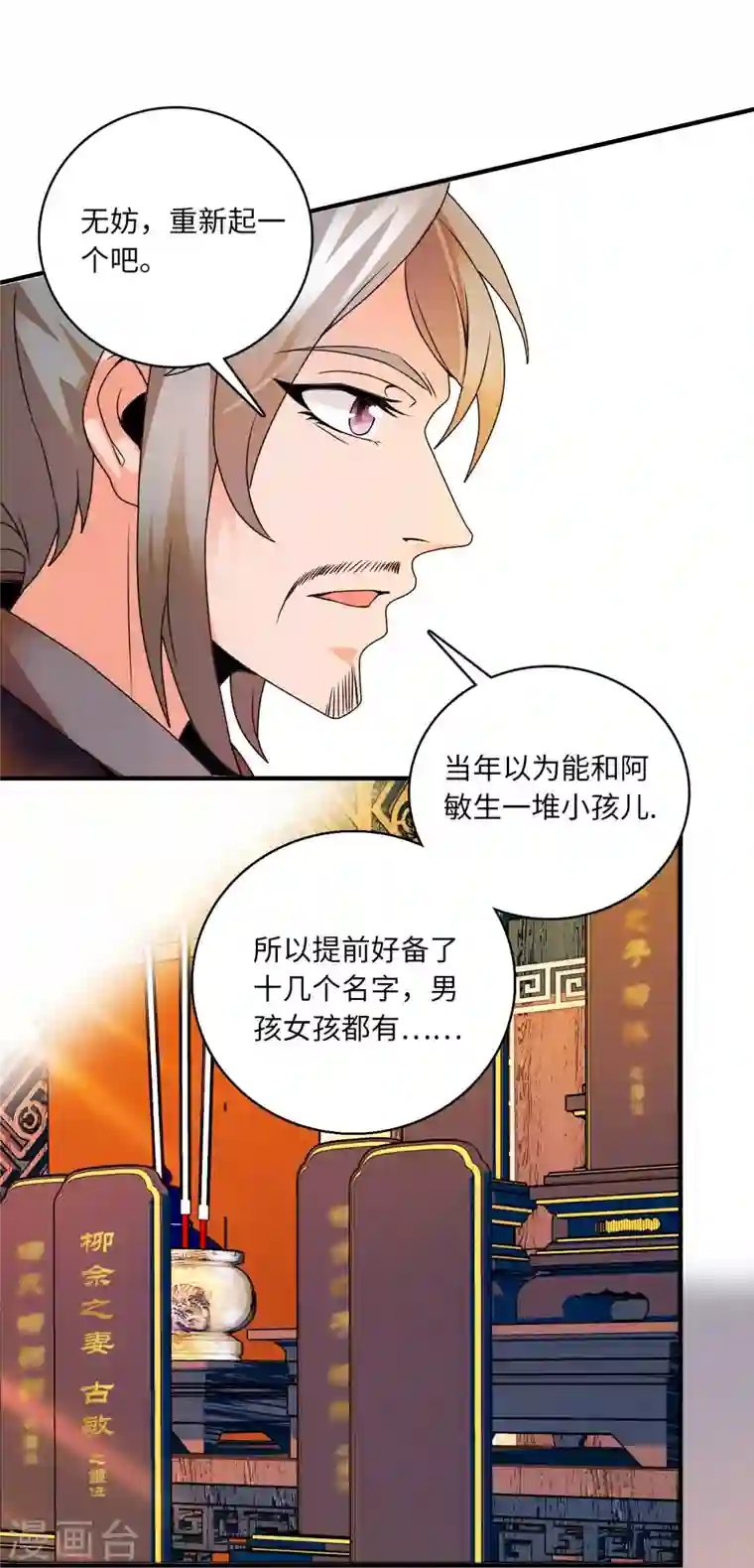 女帝直播攻略第22话 睡遍文臣武将