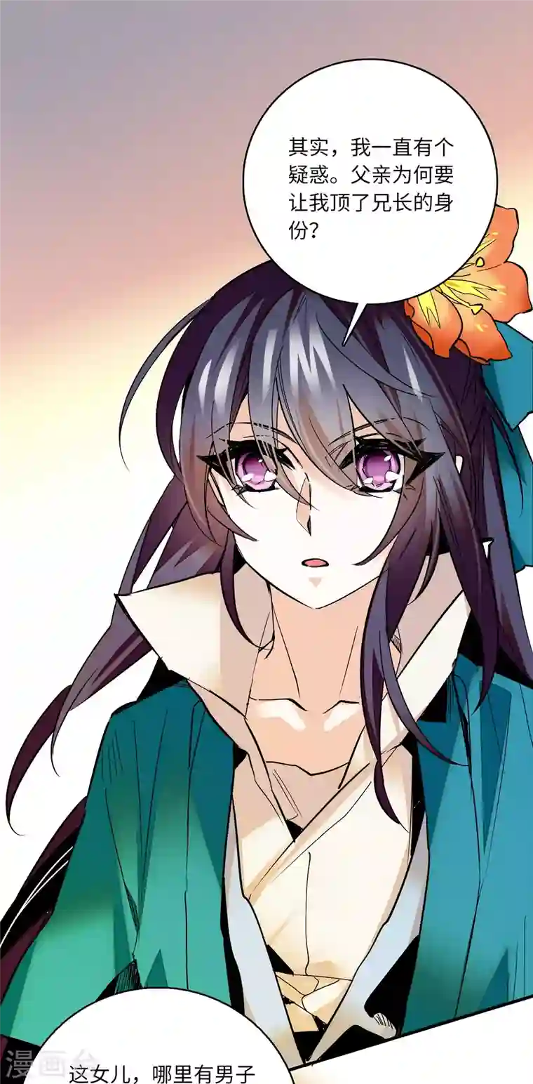 女帝直播攻略第22话 睡遍文臣武将