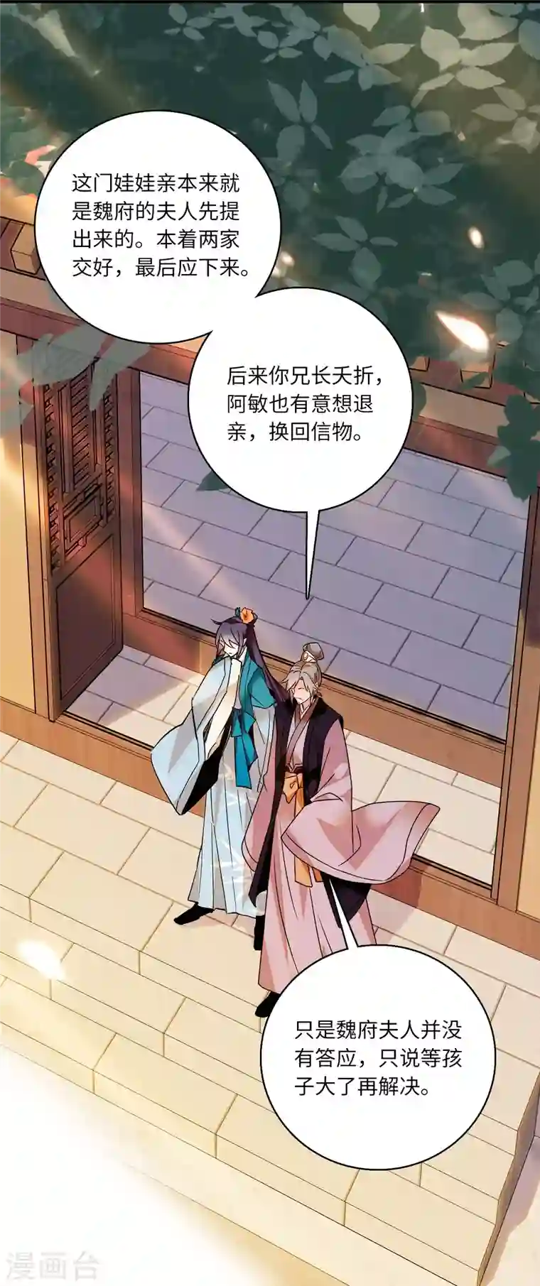 女帝直播攻略第22话 睡遍文臣武将