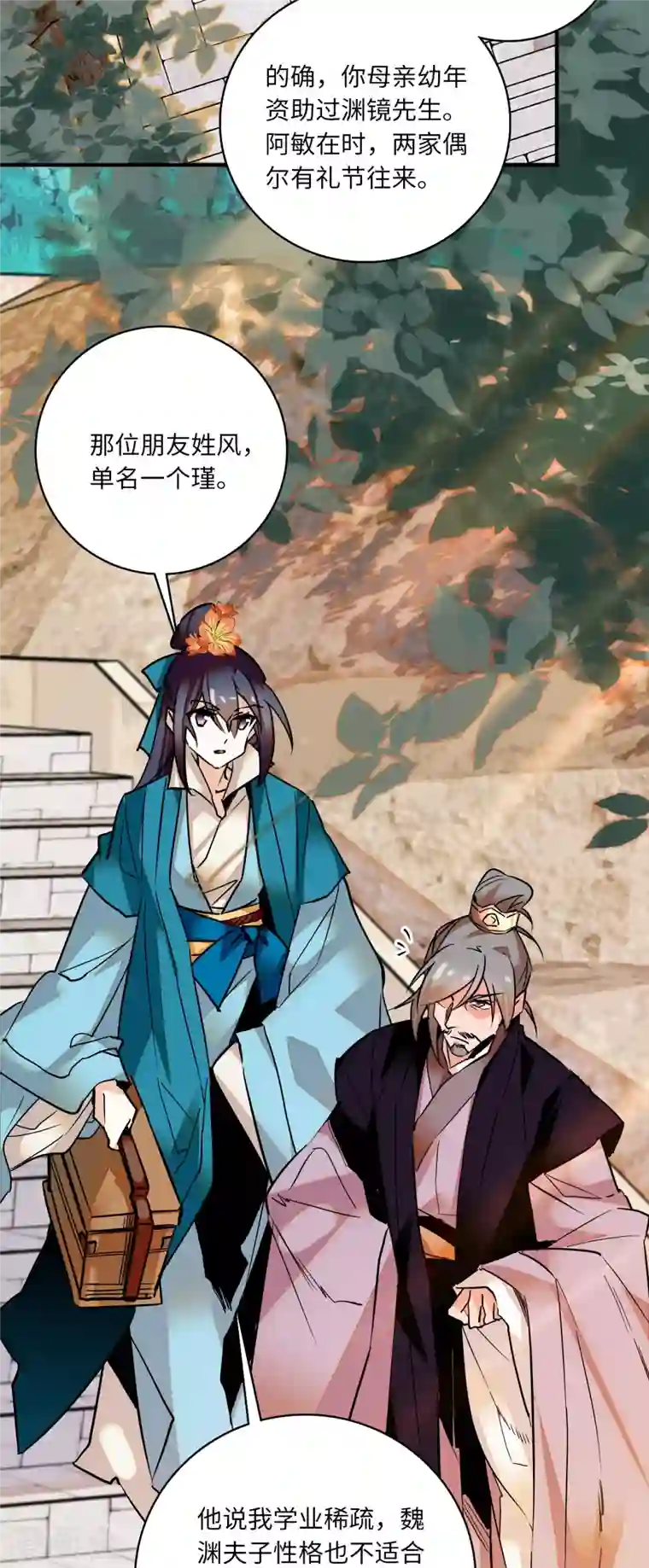 女帝直播攻略第22话 睡遍文臣武将