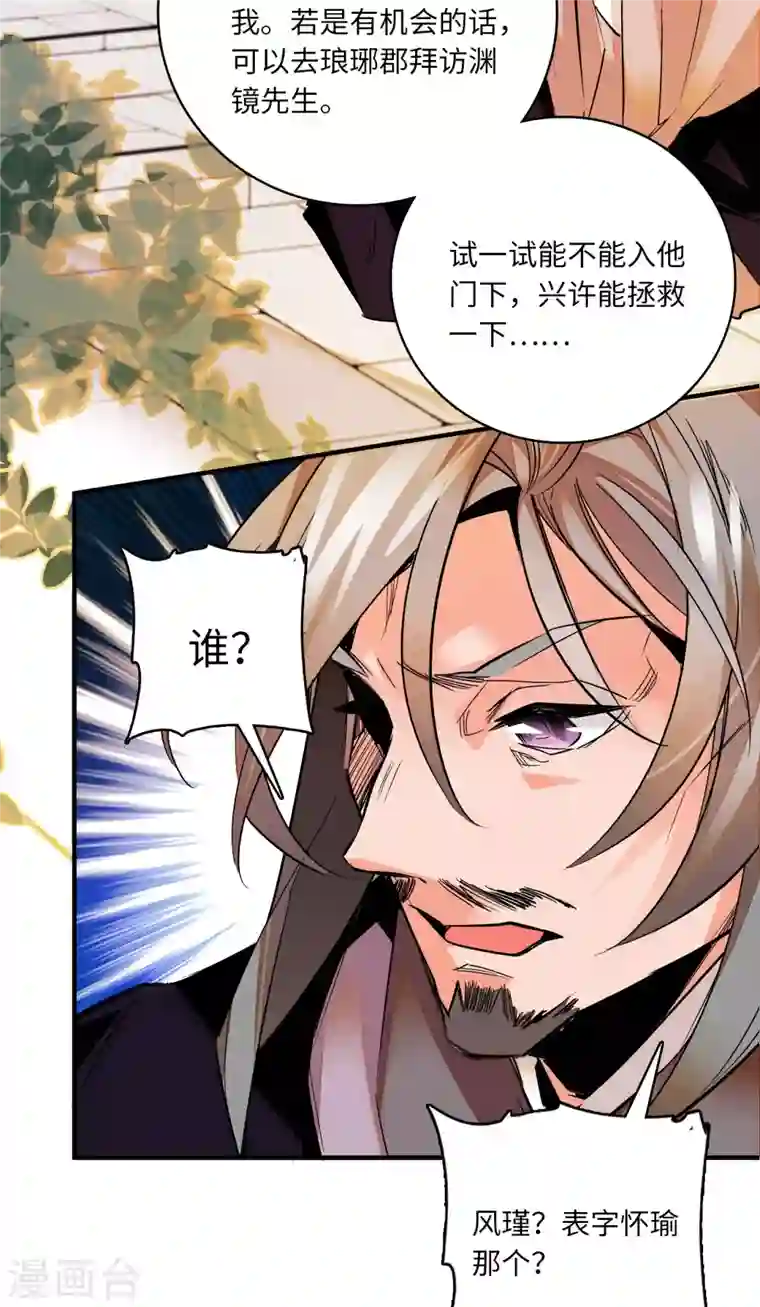 女帝直播攻略第22话 睡遍文臣武将