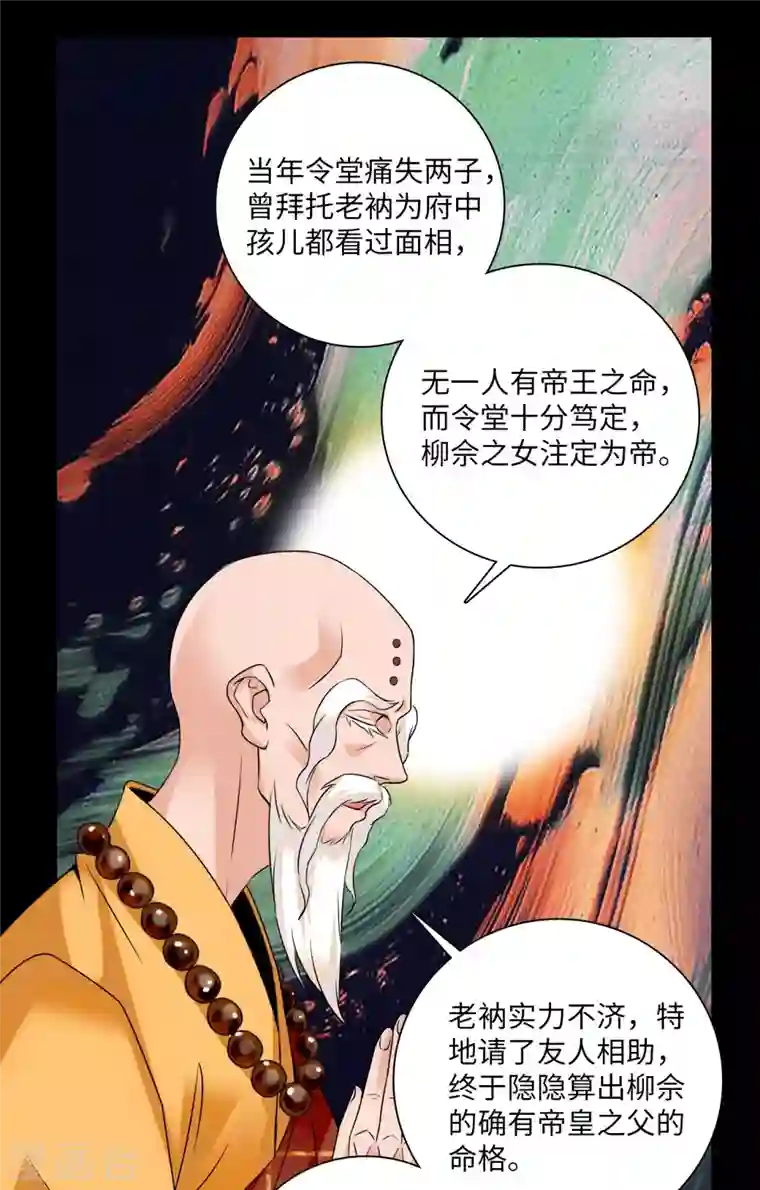 女帝直播攻略第22话 睡遍文臣武将