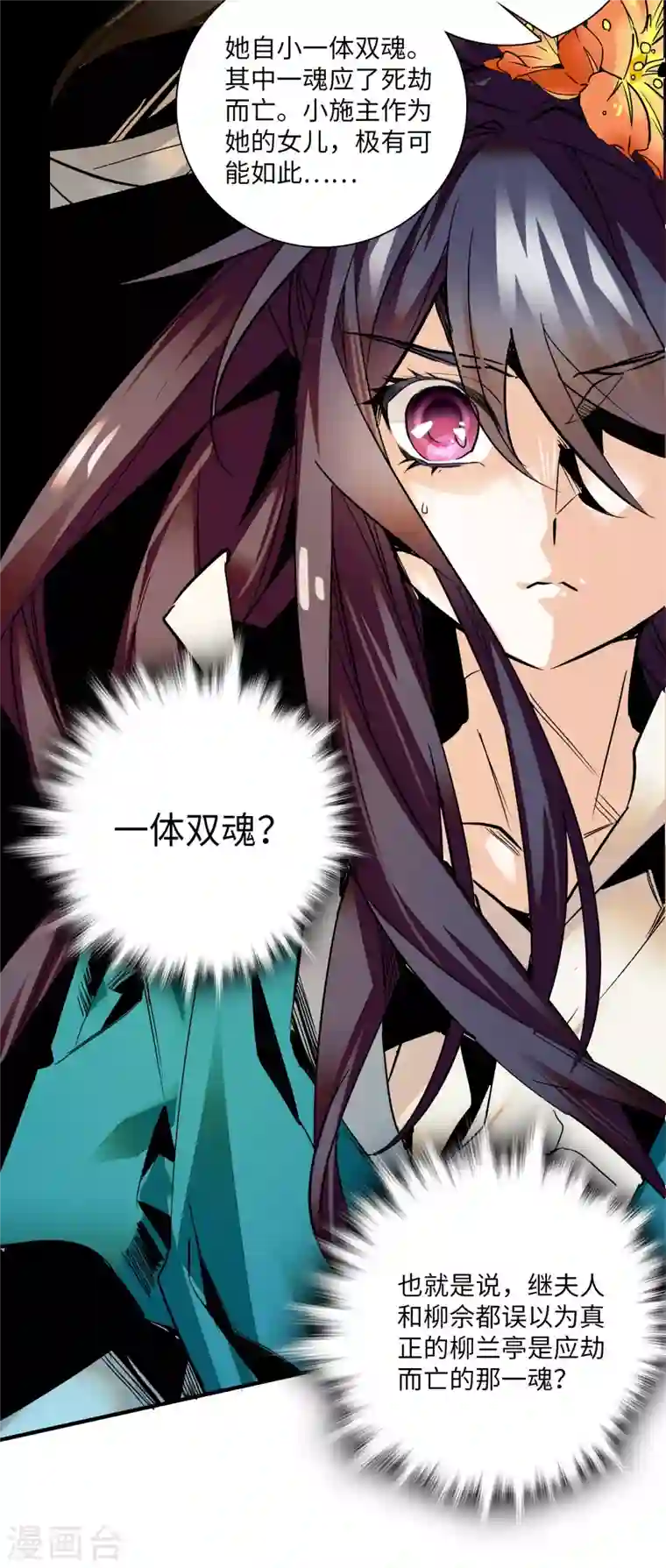 女帝直播攻略第22话 睡遍文臣武将