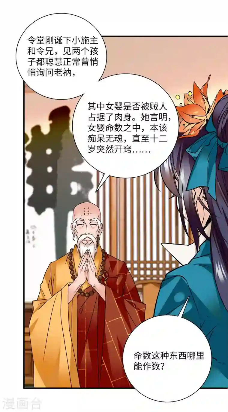 女帝直播攻略第22话 睡遍文臣武将