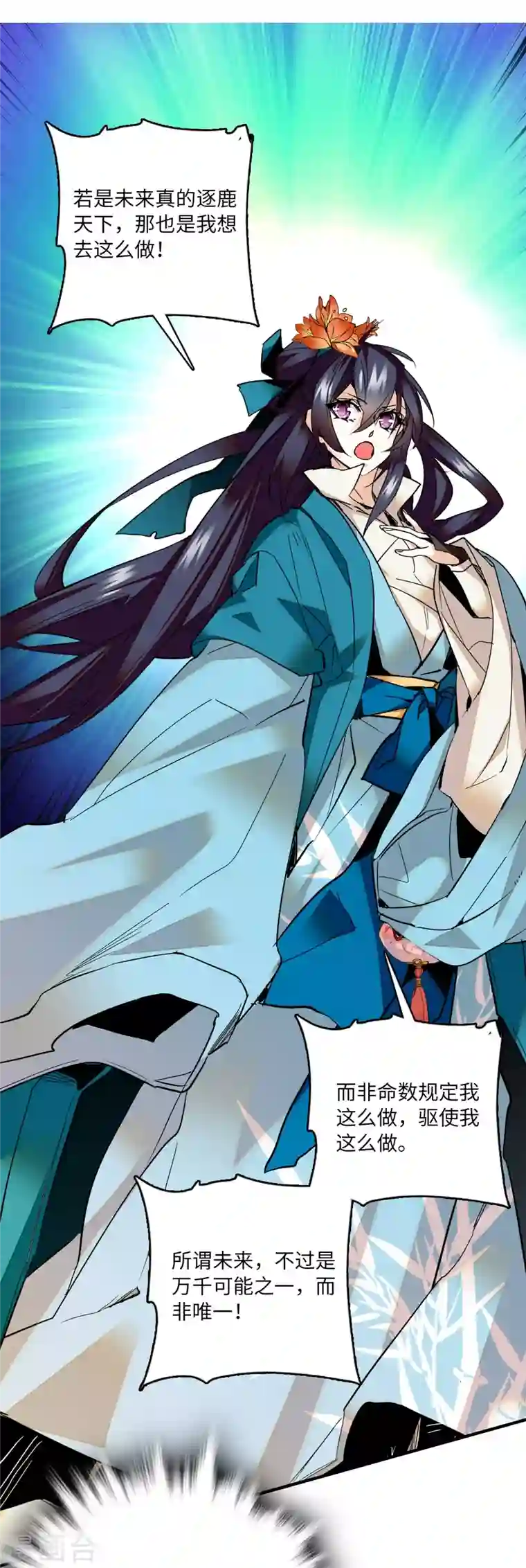 女帝直播攻略第22话 睡遍文臣武将