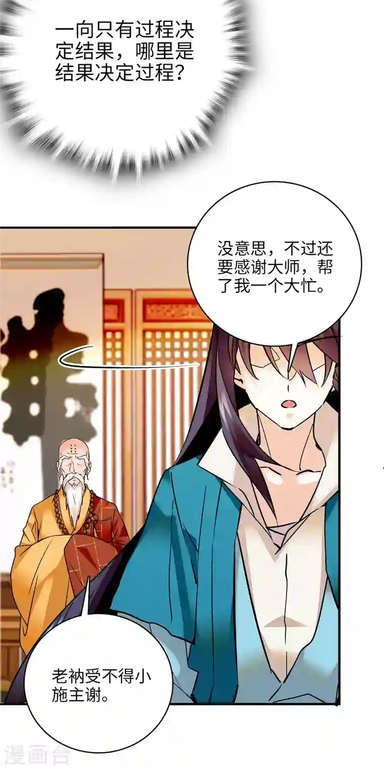 女帝直播攻略第22话 睡遍文臣武将