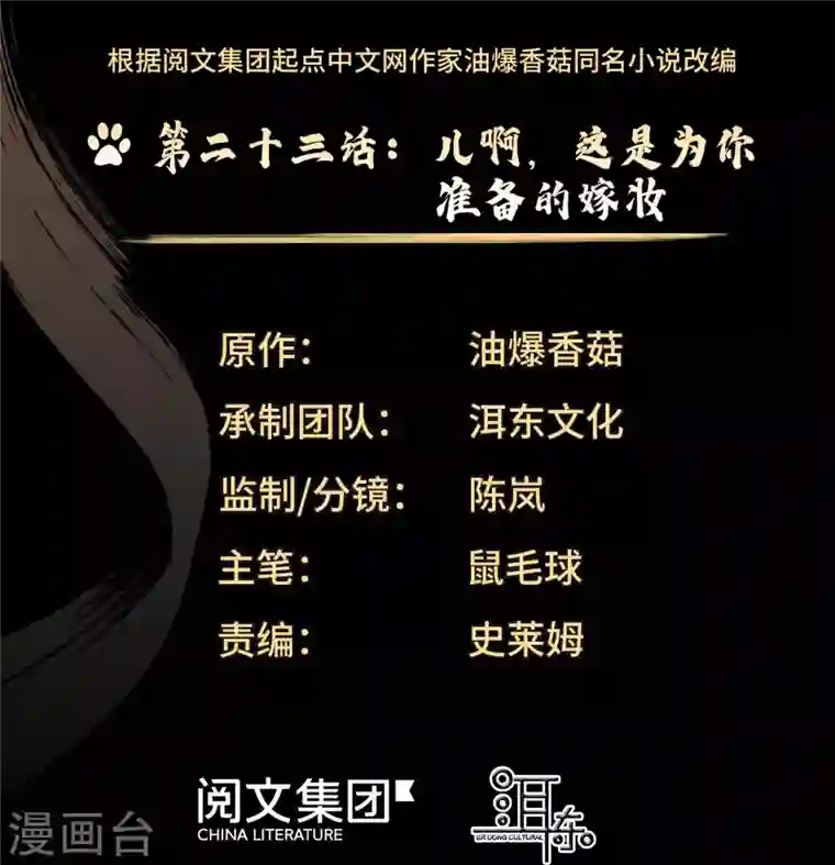 女帝直播攻略第23话 儿啊，这是为你准备的嫁妆