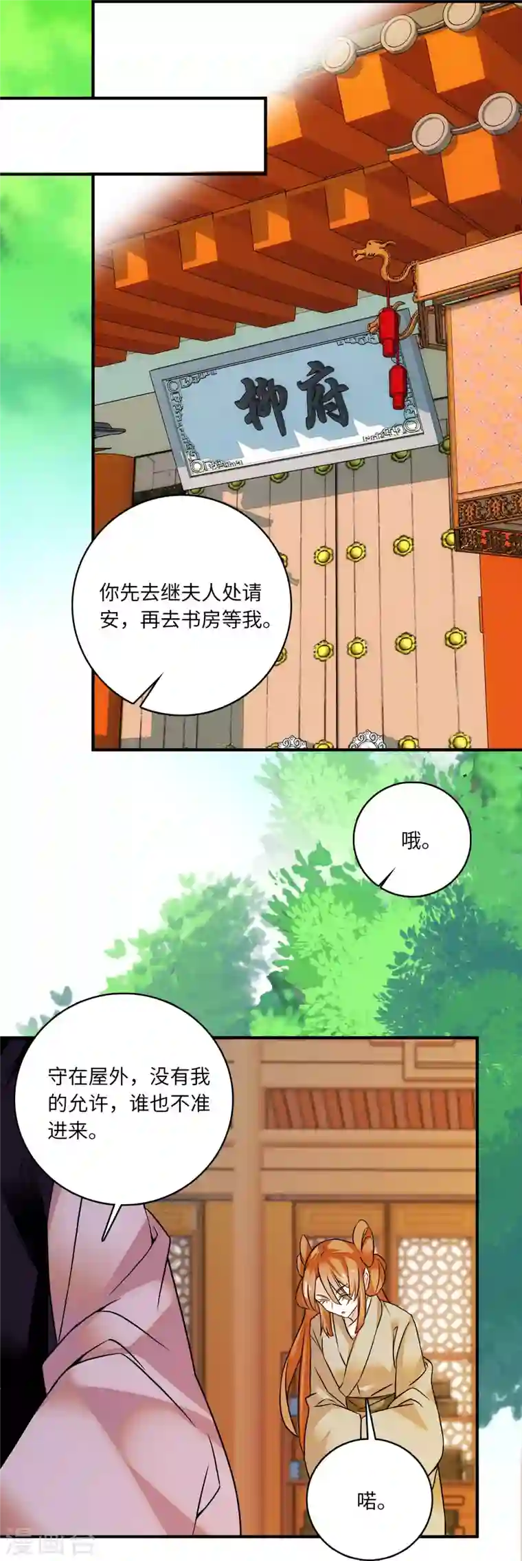 女帝直播攻略第23话 儿啊，这是为你准备的嫁妆