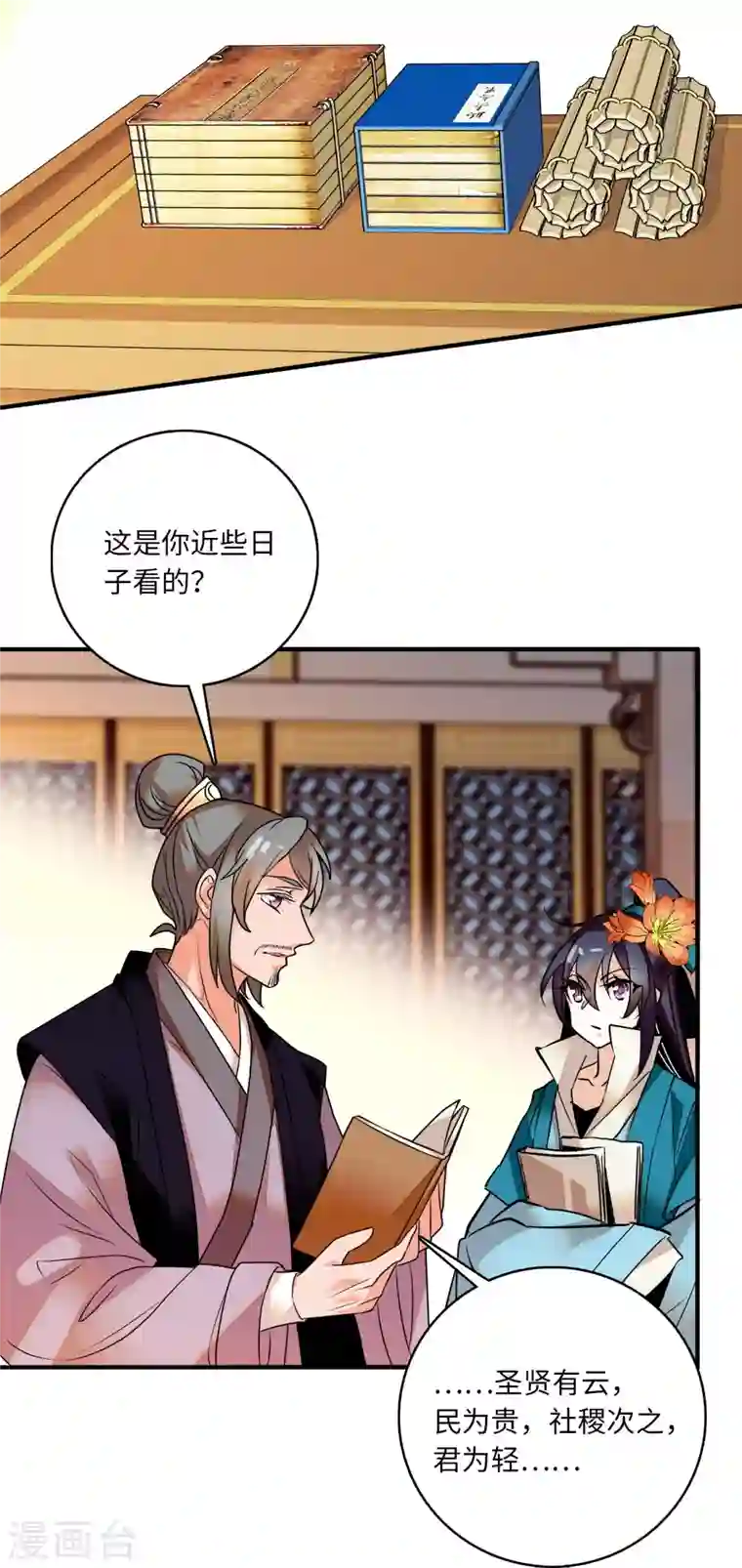 女帝直播攻略第23话 儿啊，这是为你准备的嫁妆