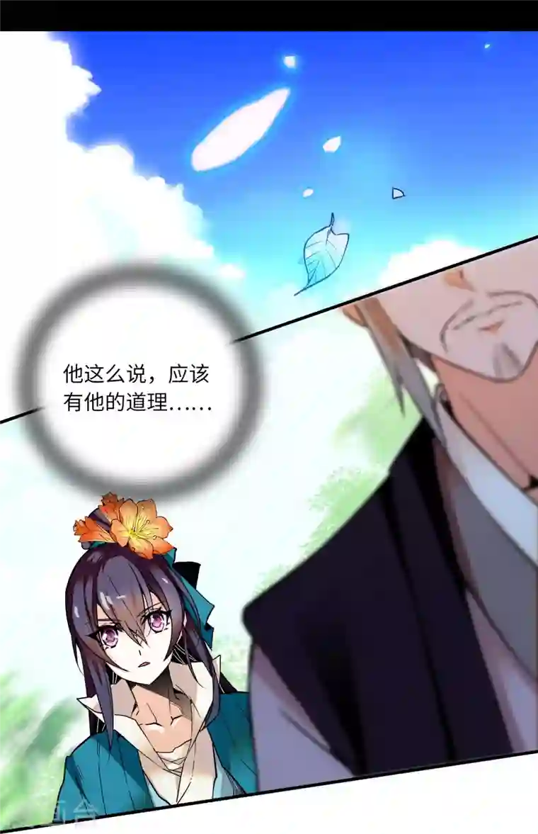 女帝直播攻略第23话 儿啊，这是为你准备的嫁妆