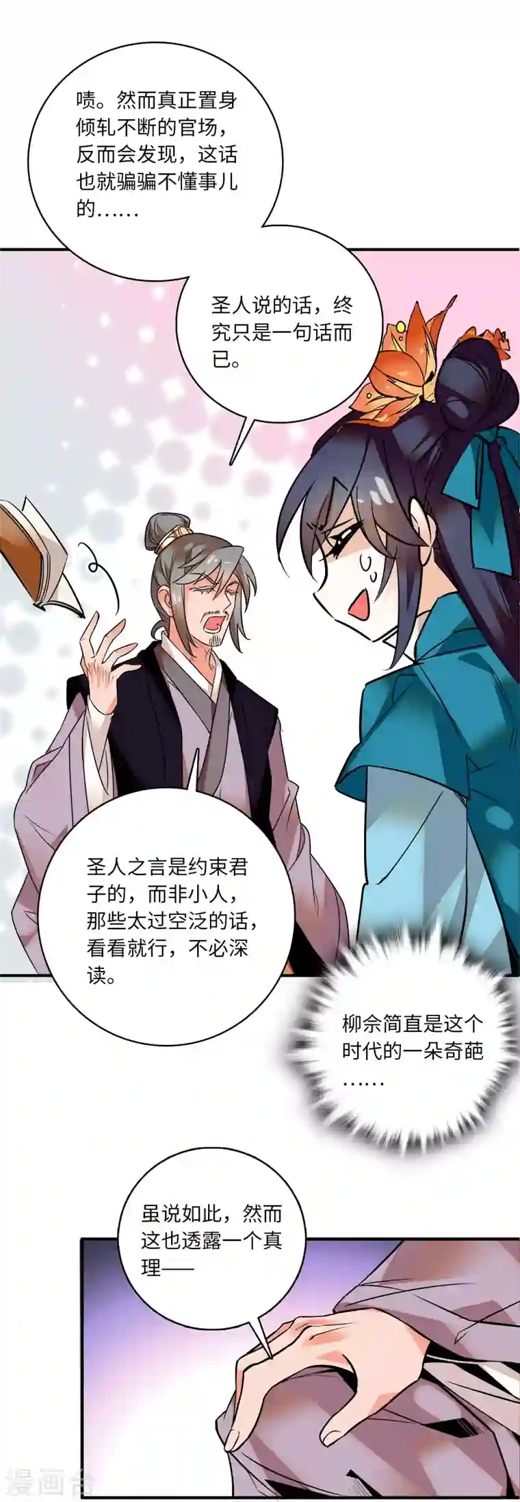 女帝直播攻略第23话 儿啊，这是为你准备的嫁妆