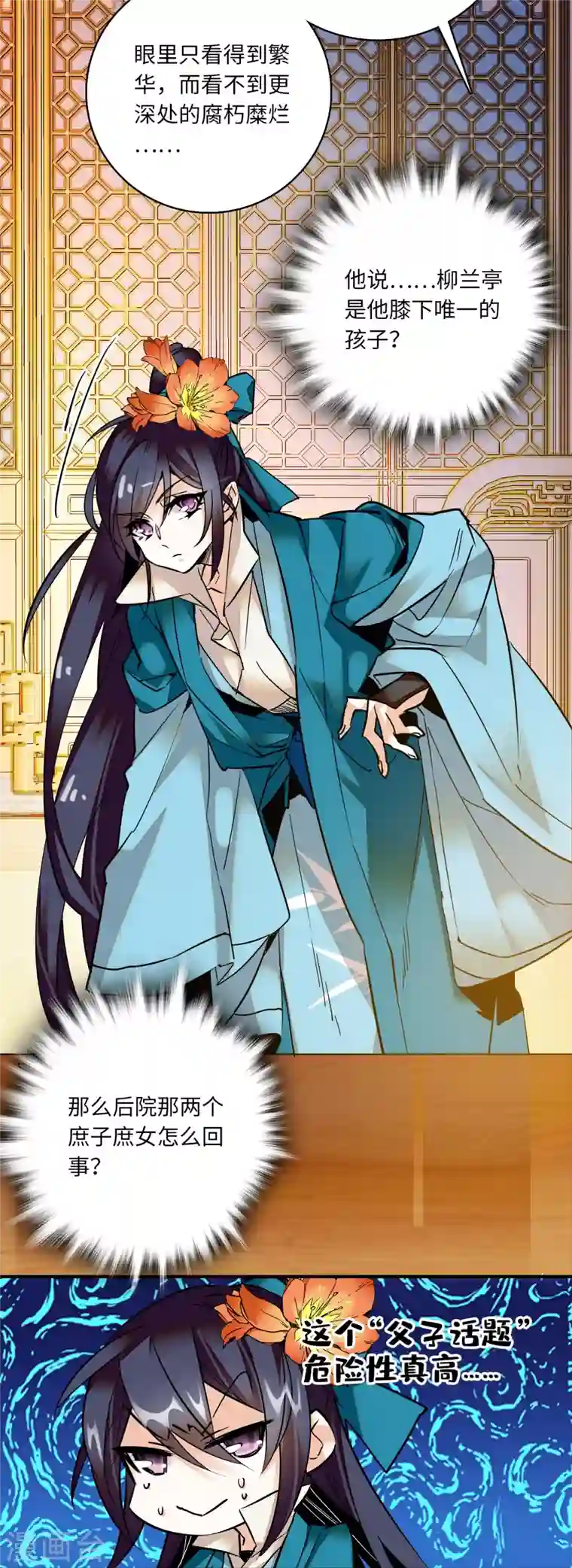 女帝直播攻略第23话 儿啊，这是为你准备的嫁妆