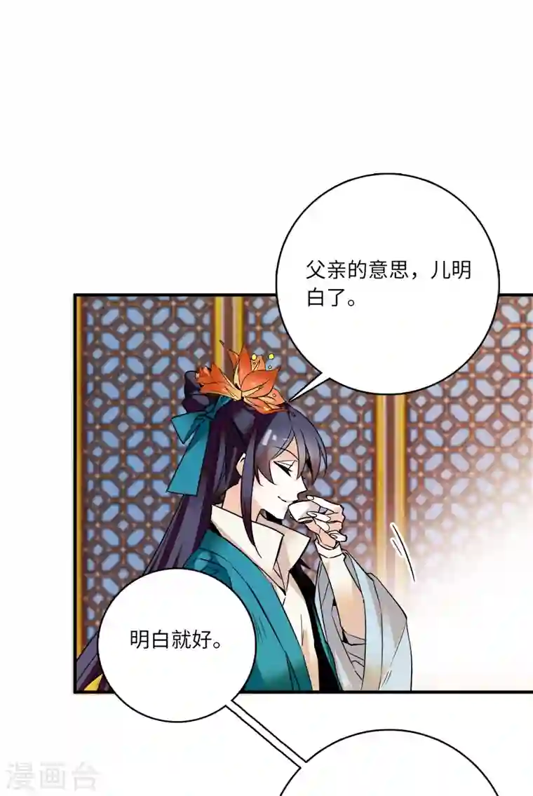 女帝直播攻略第23话 儿啊，这是为你准备的嫁妆