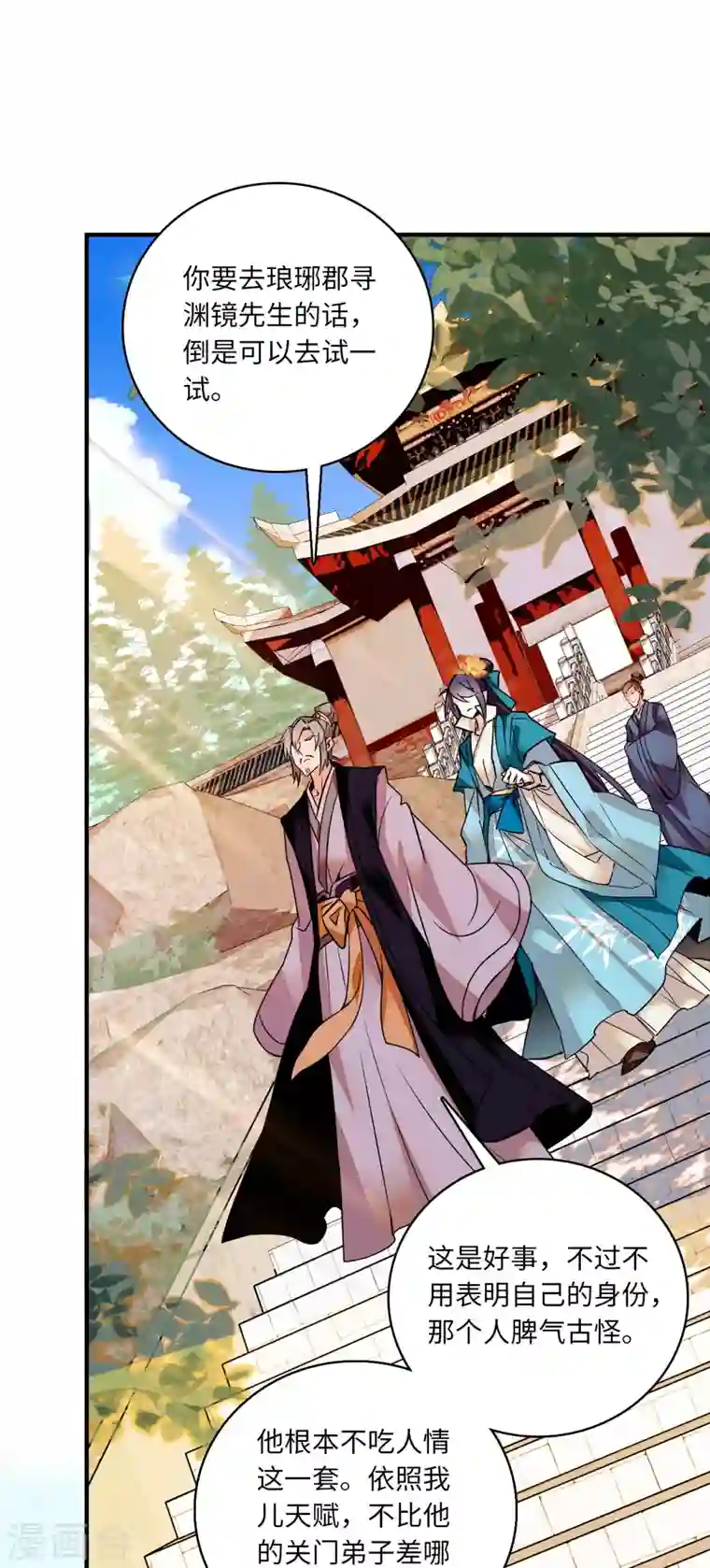 女帝直播攻略第23话 儿啊，这是为你准备的嫁妆