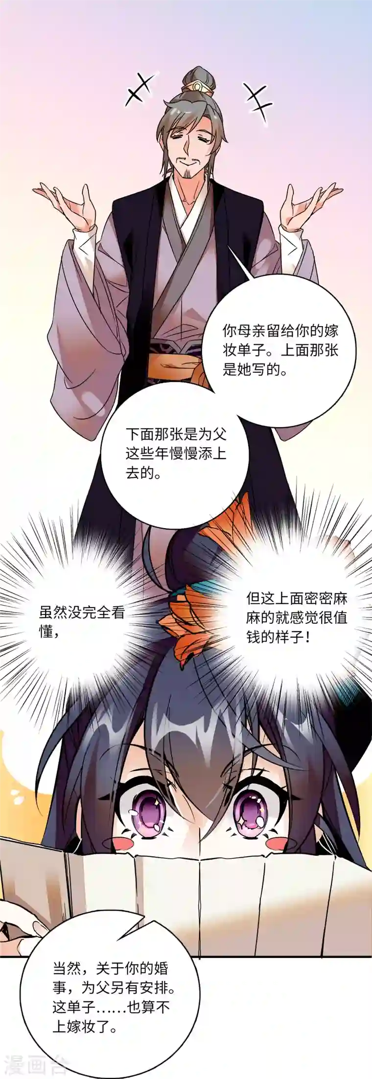 女帝直播攻略第23话 儿啊，这是为你准备的嫁妆