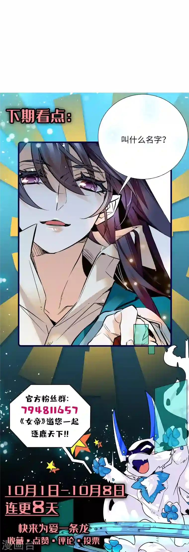 女帝直播攻略第23话 儿啊，这是为你准备的嫁妆