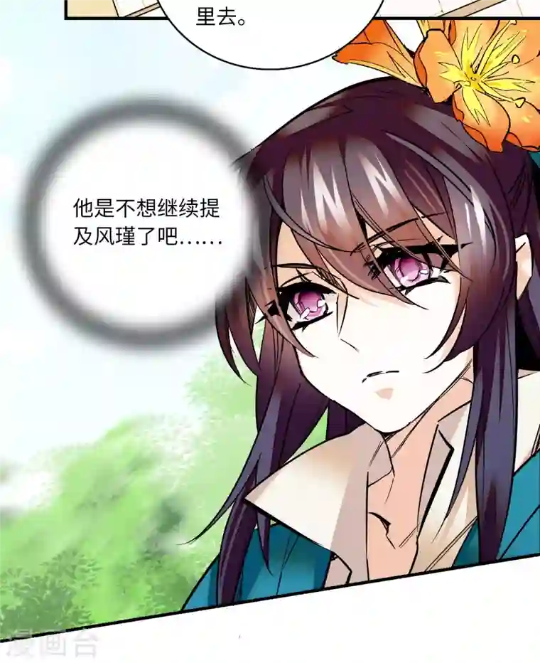 女帝直播攻略第23话 儿啊，这是为你准备的嫁妆