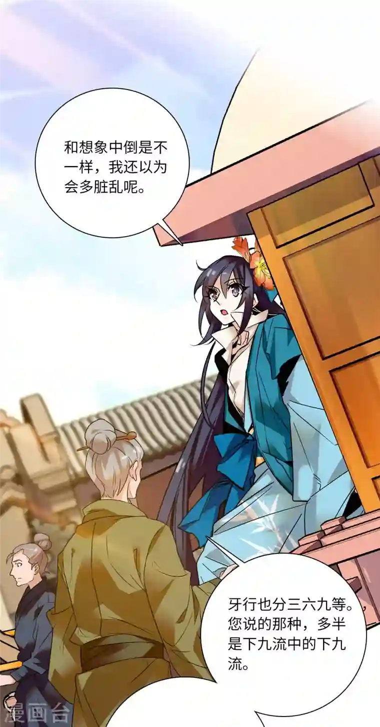 女帝直播攻略第24话 主播禽兽啊！