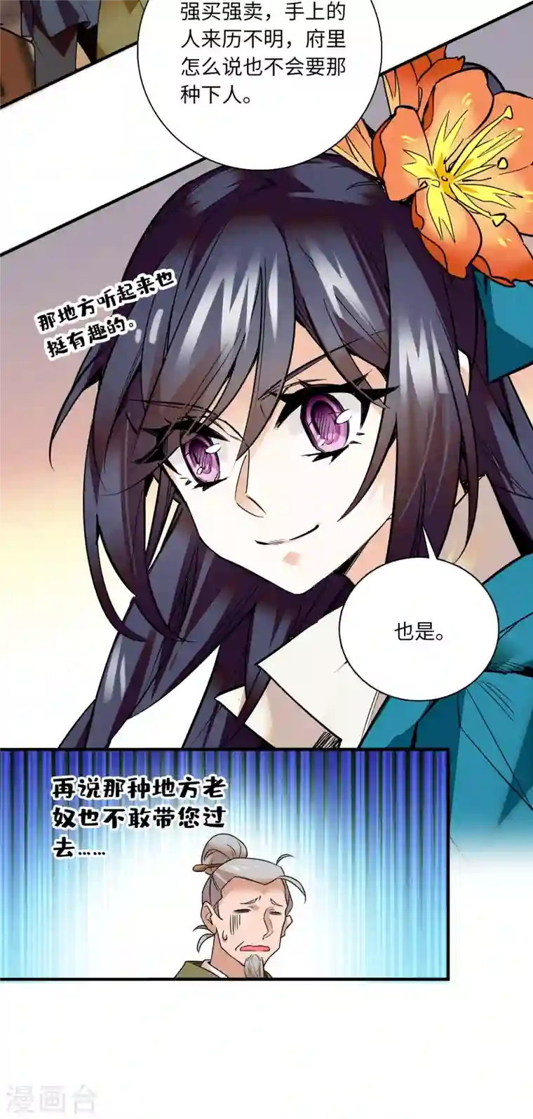 女帝直播攻略第24话 主播禽兽啊！