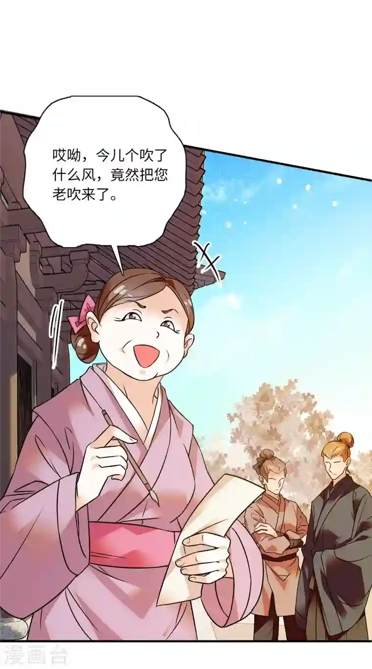 女帝直播攻略第24话 主播禽兽啊！