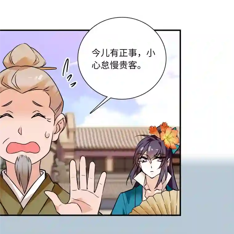 女帝直播攻略第24话 主播禽兽啊！