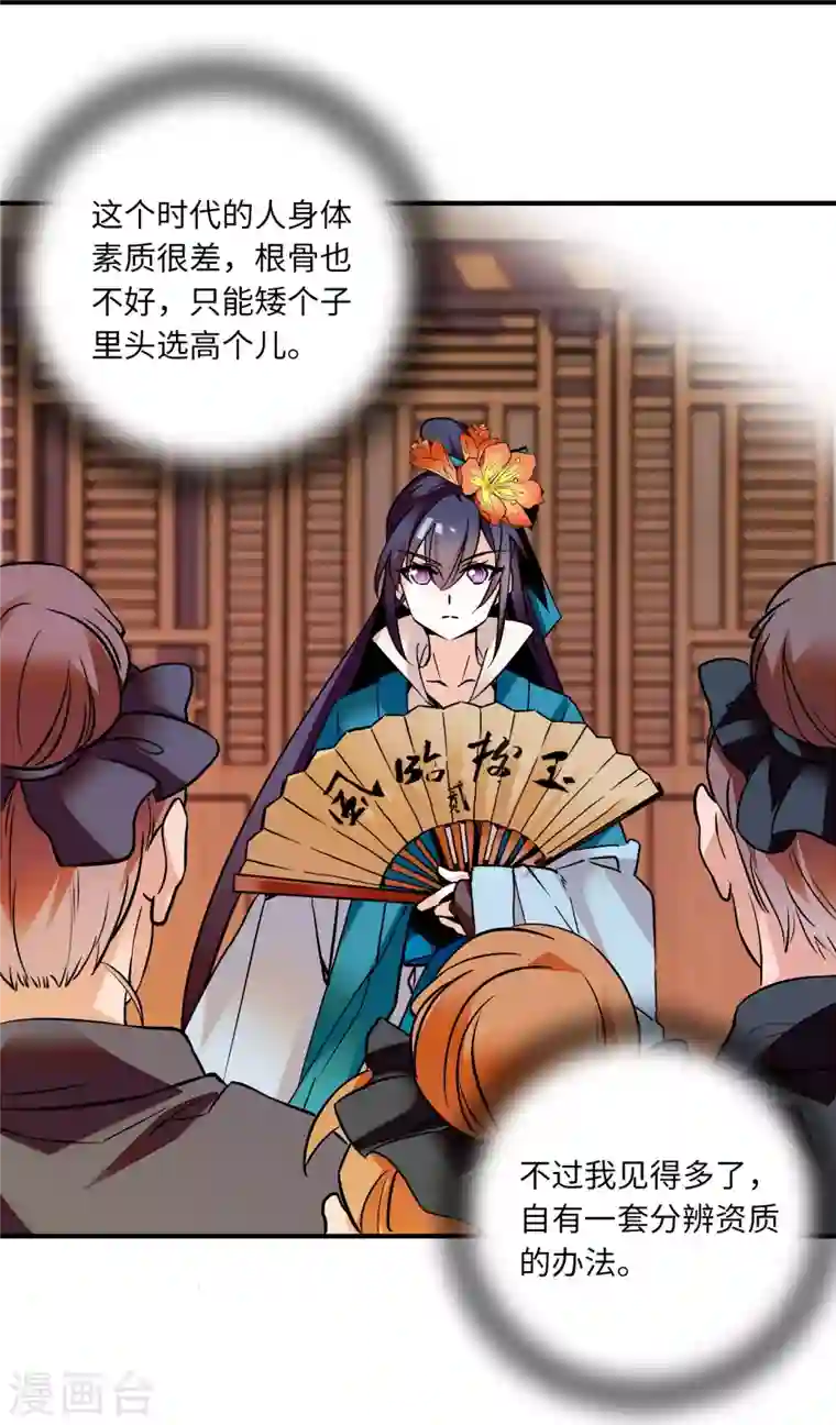 女帝直播攻略第24话 主播禽兽啊！