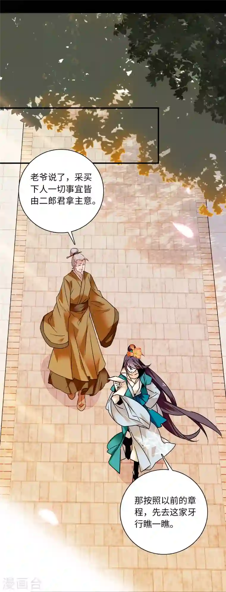 女帝直播攻略第24话 主播禽兽啊！