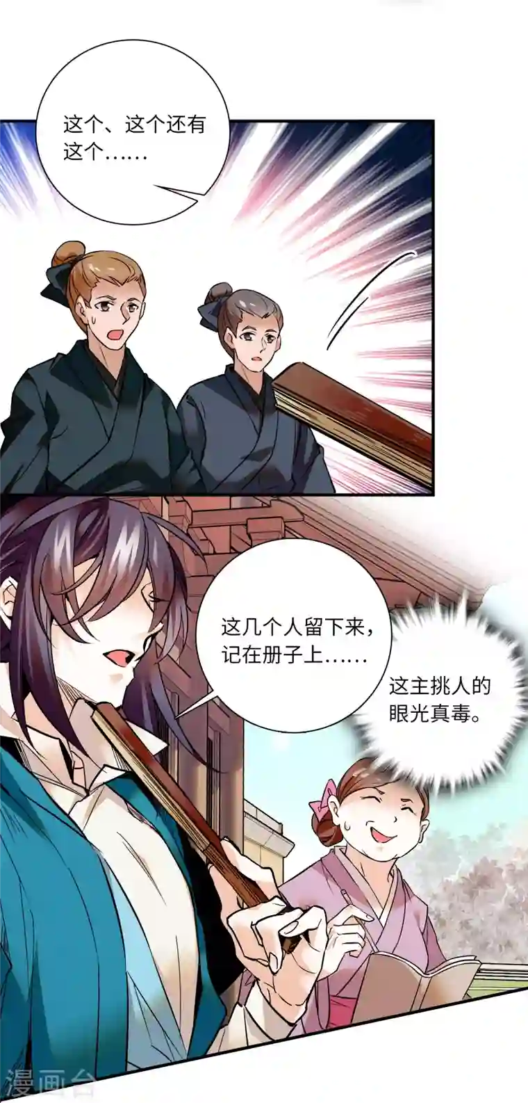 女帝直播攻略第24话 主播禽兽啊！