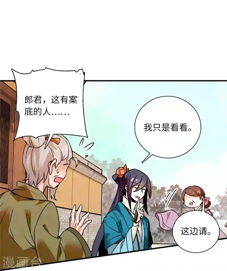 女帝直播攻略第24话 主播禽兽啊！