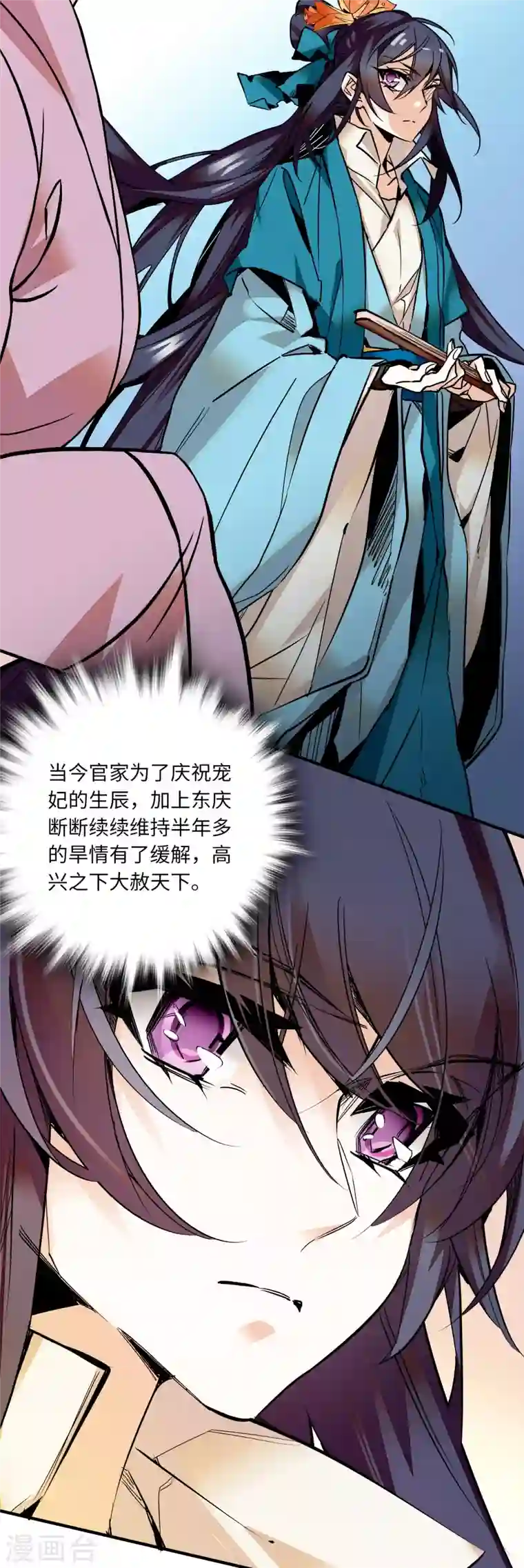 女帝直播攻略第24话 主播禽兽啊！