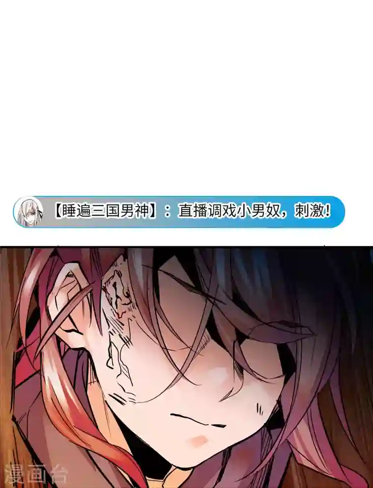 女帝直播攻略第24话 主播禽兽啊！