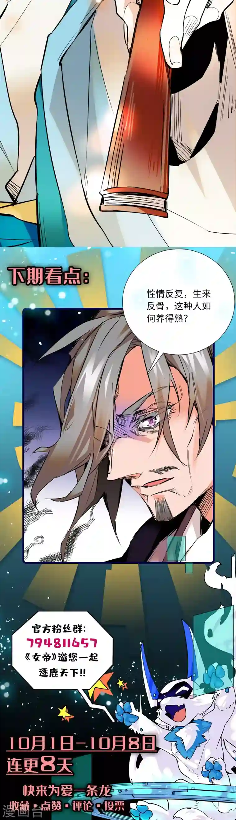 女帝直播攻略第24话 主播禽兽啊！