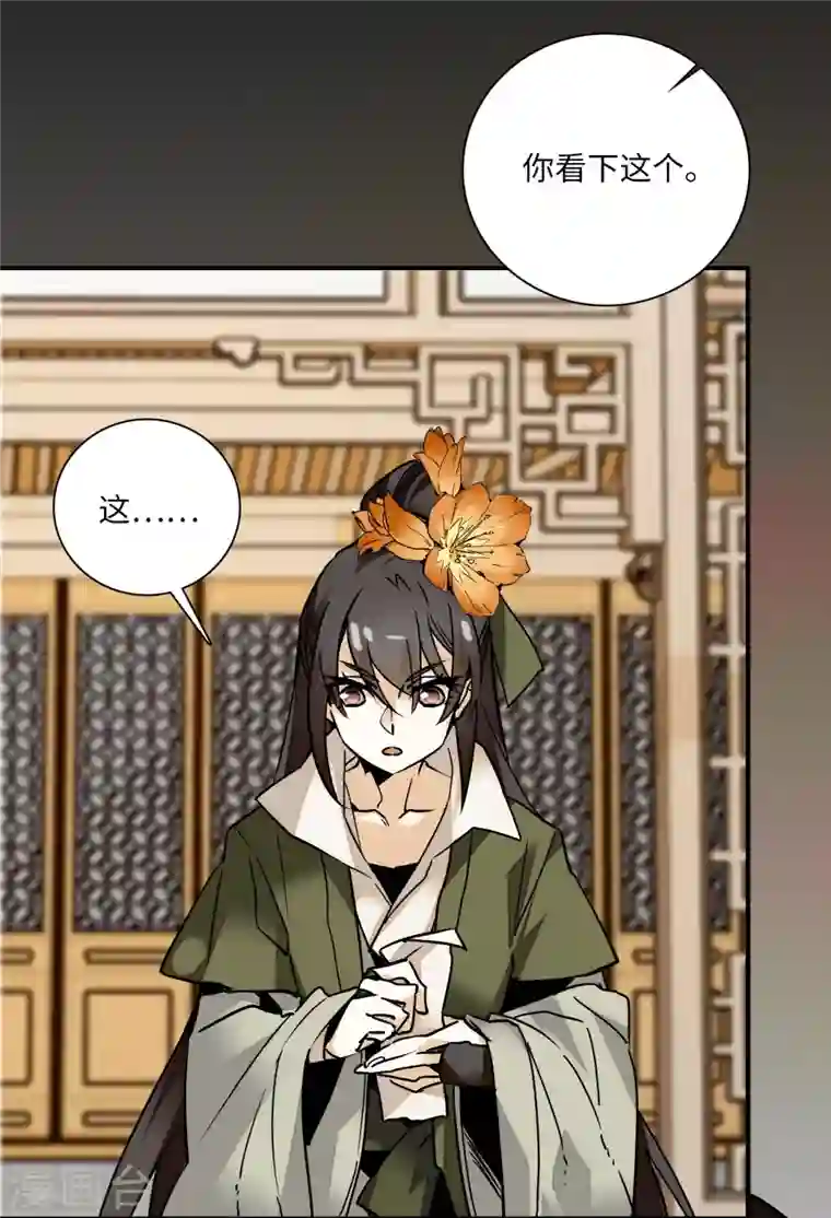 女帝直播攻略第24话 主播禽兽啊！