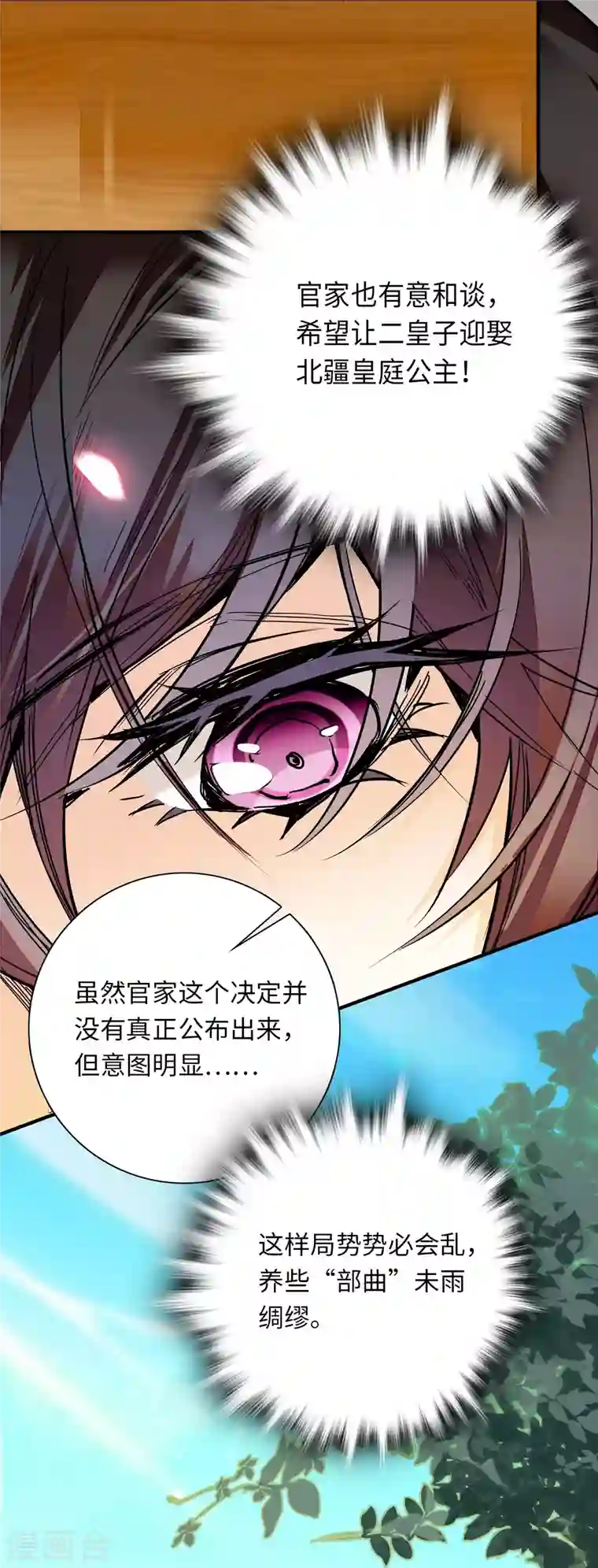 女帝直播攻略第24话 主播禽兽啊！