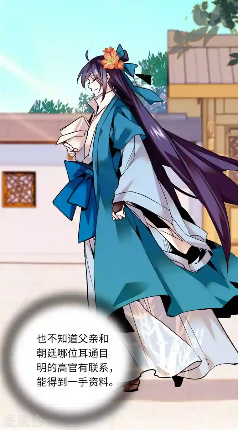 女帝直播攻略第24话 主播禽兽啊！